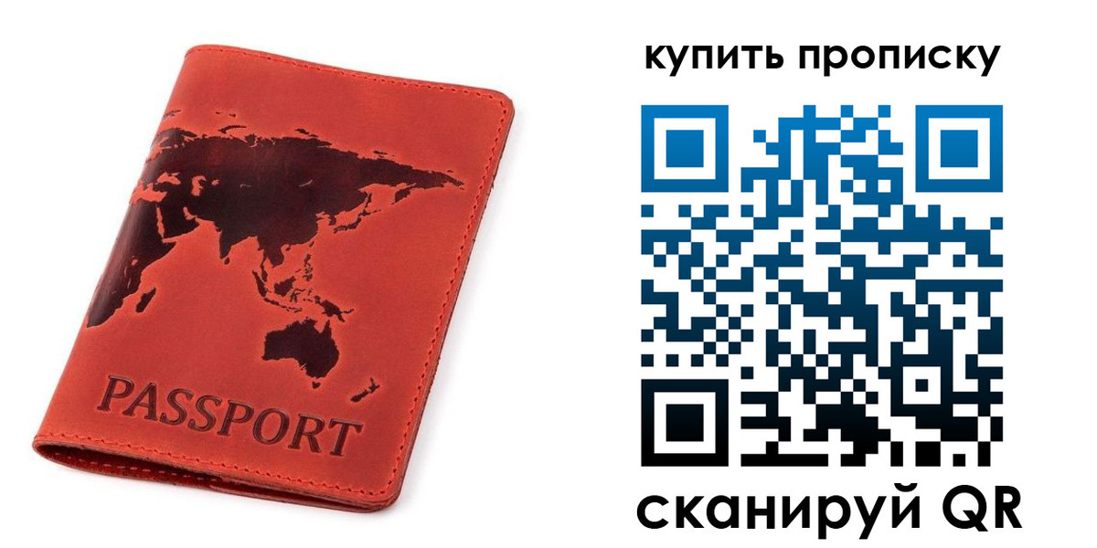 временная регистрация для школы в Гае