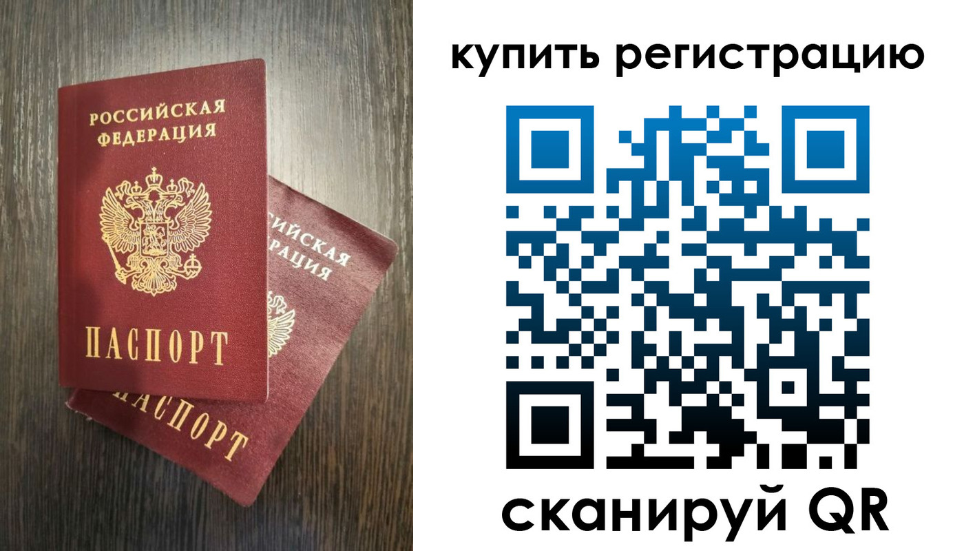 временная регистрация купить в Гае