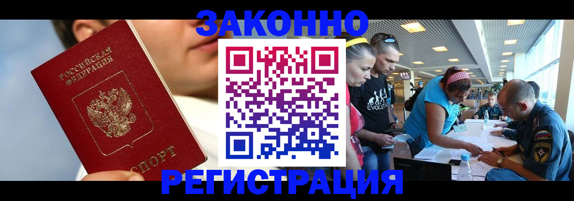 временная прописка в Гае