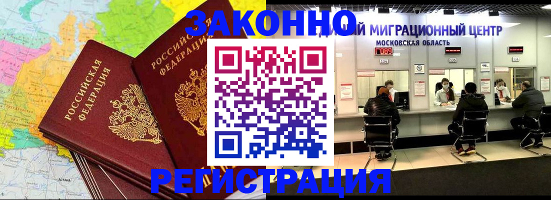 временная регистрация для школы в Гае