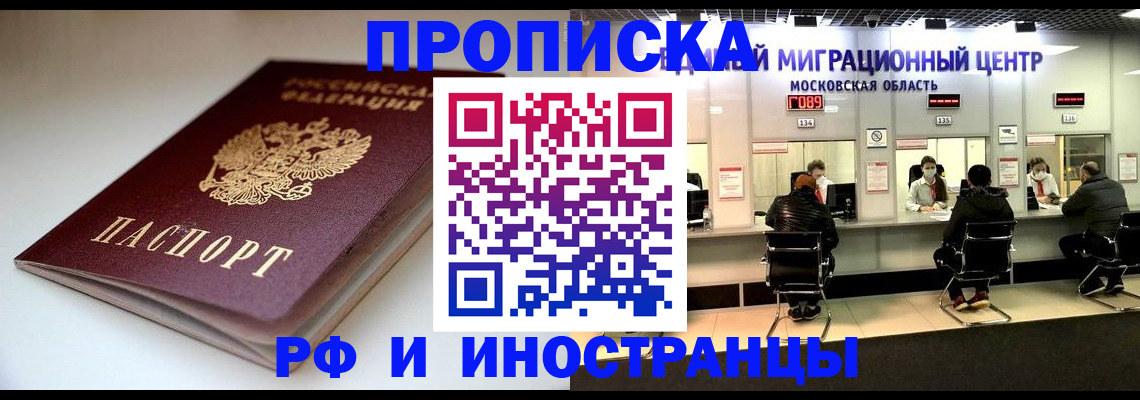временная регистрация для всех в Гае